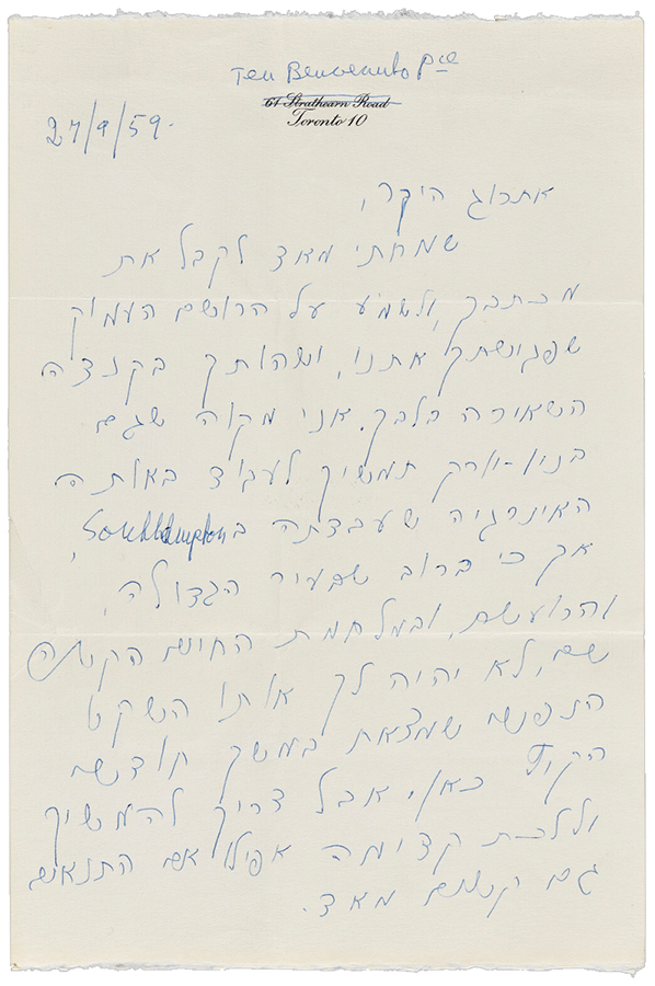 Lettre en hébreu de Ayala Zacks à Sorel Etrog, 27 septembre 1959